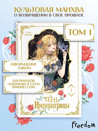 Тень императрицы. Том 1 (Shadow Queen). Манхва - фото 4