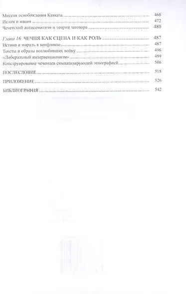 В.А. Тишков. Избранные труды. В пяти томах. Том 1: Общество в вооруженном конфликте. Этнография чеченской войны - фото 5