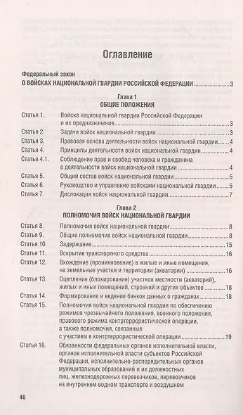 О войсках национальной гвардии Российской Федерации. Федеральный закон " 226-ФЗ - фото 2