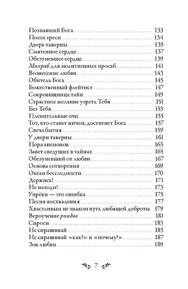 Диван. Стихи суфийского мастера - фото 5