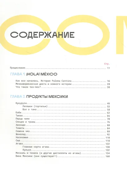 SEX-MEX: мексиканская кухня - фото 2