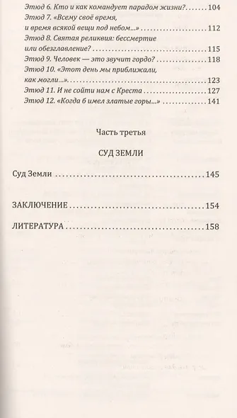 Русское слово и число. Ключи к тайнам - фото 4