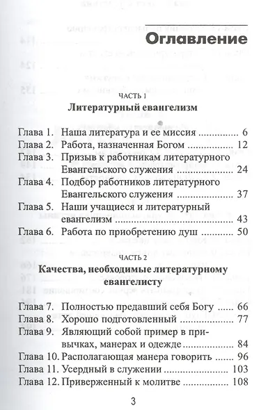 Литературный евангелизм - фото 2