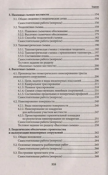 Геодезия: учеб. пособие - фото 3