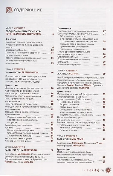 Шведский язык. Самоучитель. 2-е изд. Жильцова Е.Л. - фото 2