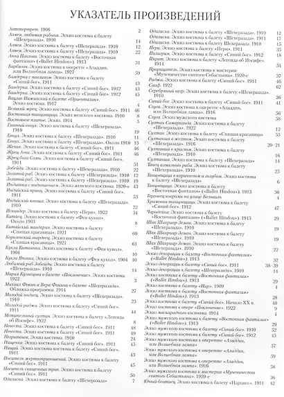 Лев Бакст. Восточные костюмы - фото 6