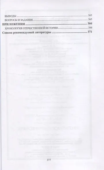 История России. IX–XIX вв. Курс лекций. Учебное пособие для вузов. - фото 5