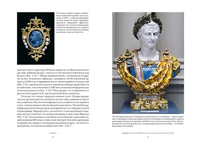 Двенадцать цезарей. Образы власти от Античности до современности - фото 14