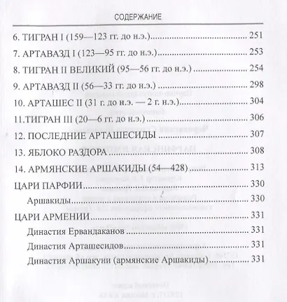 Парфянская империя - фото 8