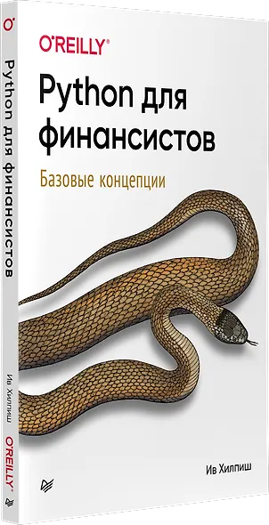 Python для финансистов - фото 2