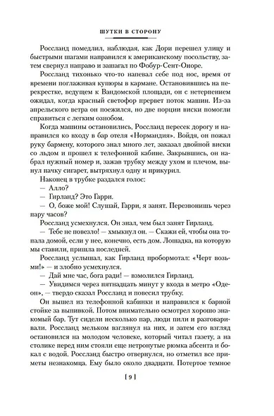 Запах денег - фото 14