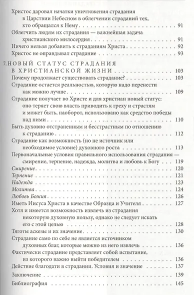 Бог не хочет страдания людей - фото 4