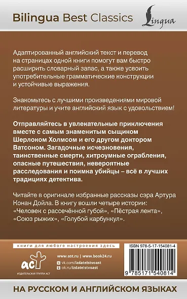 Приключения Шерлока Холмса = The Adventures of Sherlock Holmes (на русском и английском языках) - фото 2
