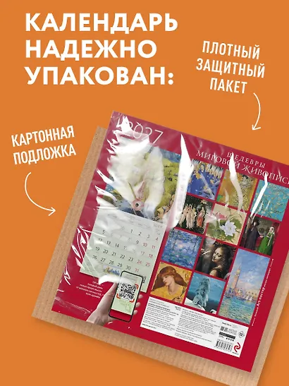 Календарь 2027г 300*300 "Шедевры мировой живописи" настенный, на скрепке - фото 7