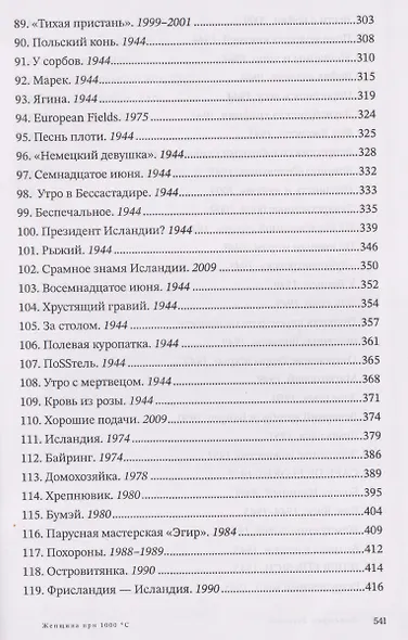 Женщина при 1000 °С - фото 6