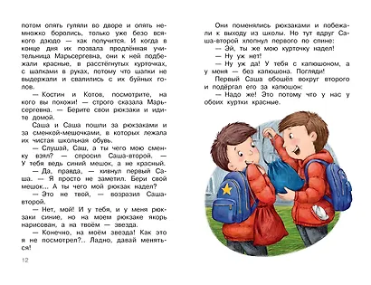 Привидение из 23-й школы - фото 12