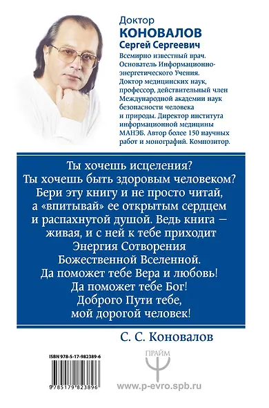 Болезни позвоночника и суставов. Информационно-энергетическое Учение. Начальный курс - фото 2