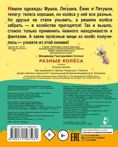 Разные колеса - фото 2