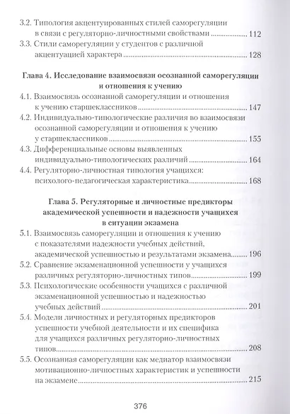 Осознанная саморегуляция и отношение к учению в достижении учебных целей - фото 3