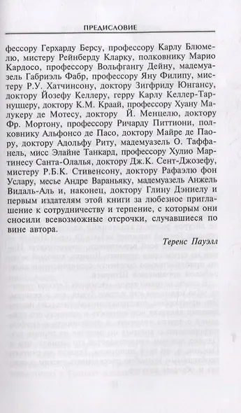 Кельты. Воины и маги - фото 4