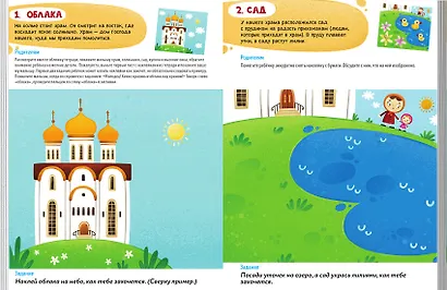 Устройство храма. Наклейки - фото 2