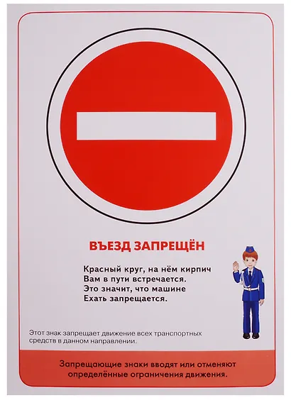 ФГОС Дорожные знаки. 4-7 лет. Наглядное пособие - фото 3