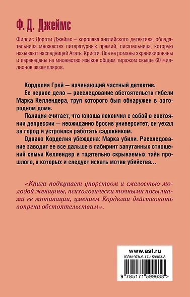 Неподходящее занятие для женщины - фото 2