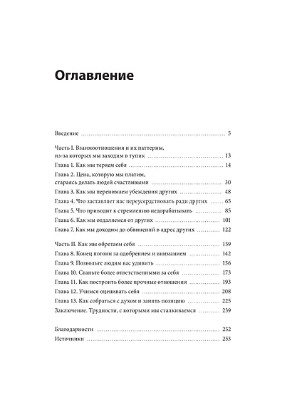 Ясность внутри. Как отказаться от навязанных убеждений и быть верным себе - фото 8