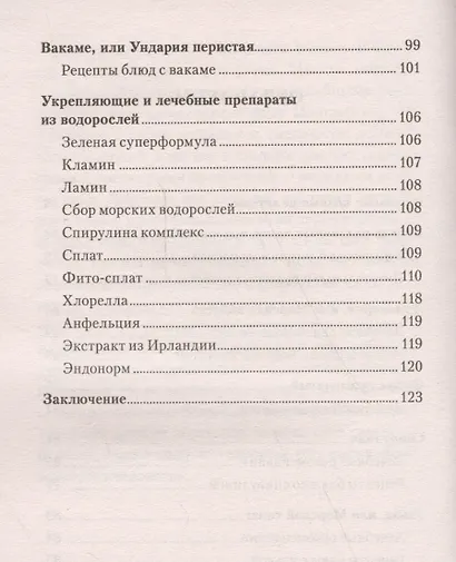 Водоросли. Секреты долгожителей - фото 3