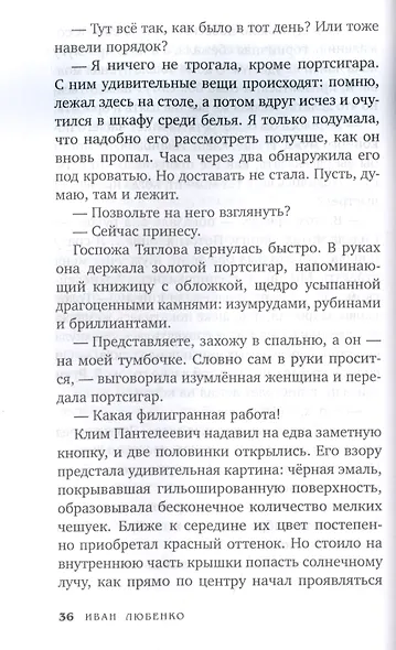 Слепень - фото 7