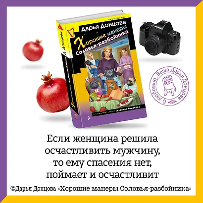 Хорошие манеры Соловья-разбойника - фото 6