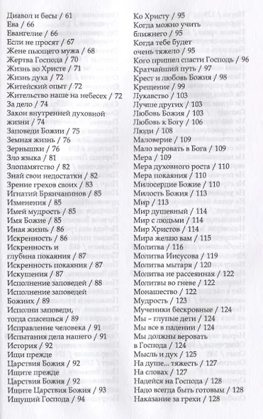 Путь ко спасению покаяние (мДухАзб) Воробьев - фото 3
