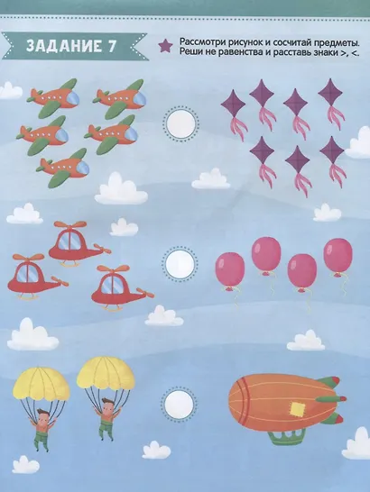 Моя первая математика. Счем до 10 - фото 5