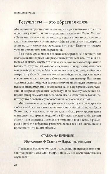 Принцип ставок. Как принимать решения в условиях неопределенности - фото 4