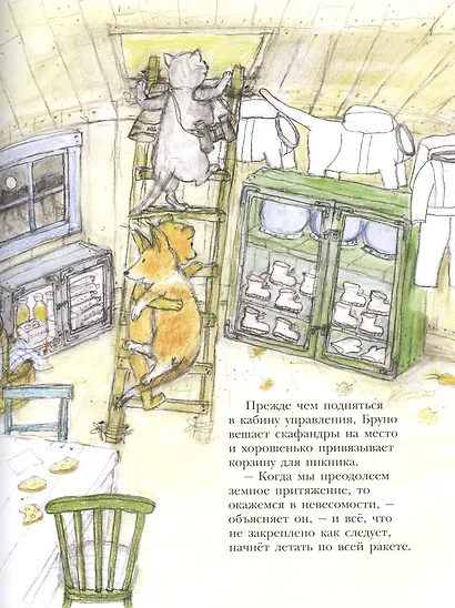 Мишка Бруно летит на Луну. Для самых маленьких 3-5 лет - фото 5