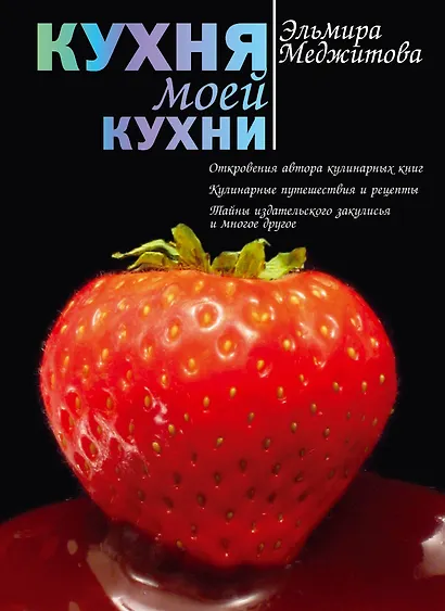 Кухня моей кухни - фото 1