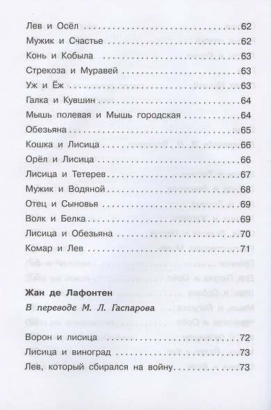 Басни 1-5 кл. (илл. Полухина) (ШБ) (Крылов Эзоп Лафонтен) - фото 5