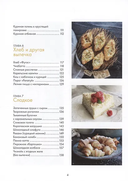 Щепотка вкусных воспоминаний. Простые и понятные рецепты для ностальгических встреч - фото 5