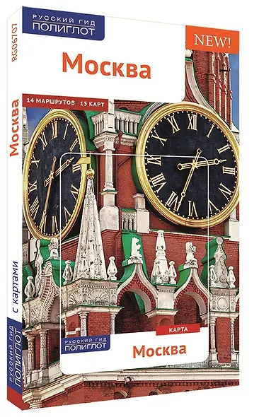 Москва - фото 2