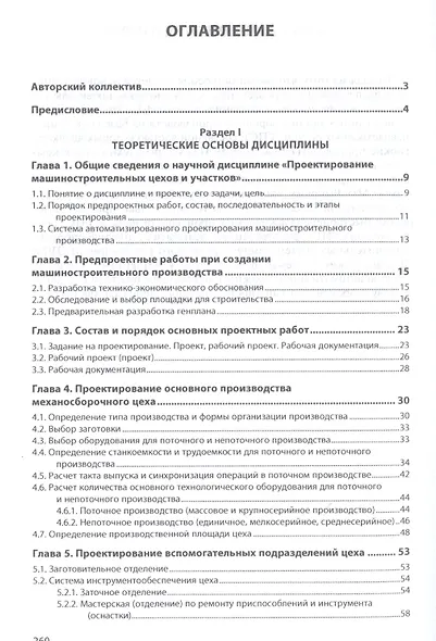 Проектирование машиностроительных цехов и участков. Учебное пособие - фото 2