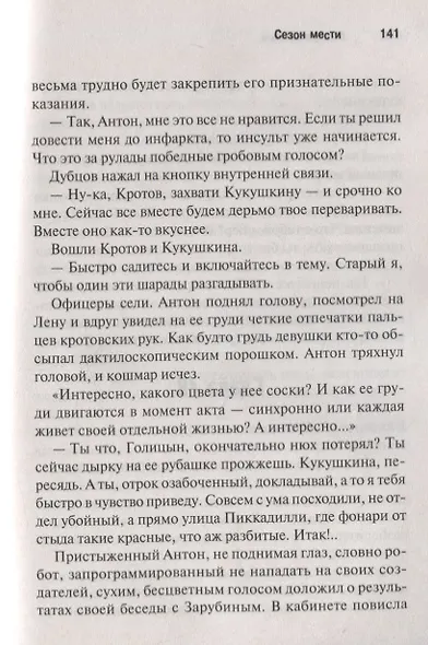 Сезон мести - фото 3