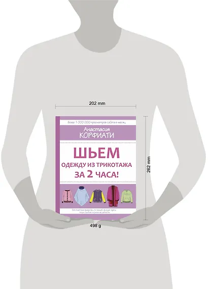 Шьем одежду из трикотажа за 2 часа - фото 3