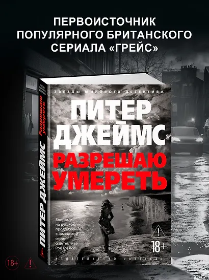 Разрешаю умереть - фото 4