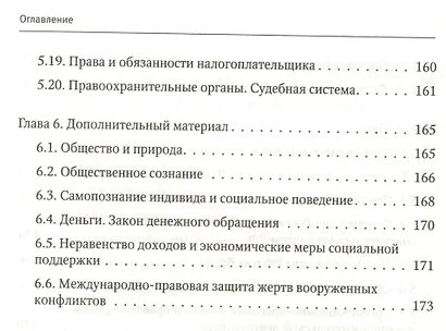 Обществознание: полный курс. Мультимедийный репетитор ( + CD )/ 2-е изд - фото 6