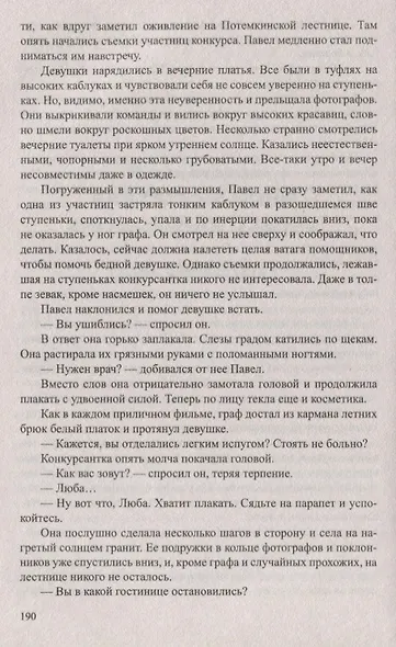 Операция Круиз - фото 3