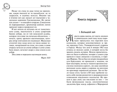 Собор Парижской Богоматери - фото 11