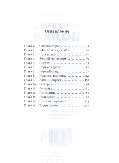Вечерние волки - фото 2