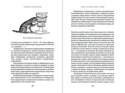 Человек среди котов: История близкого соседства - фото 3