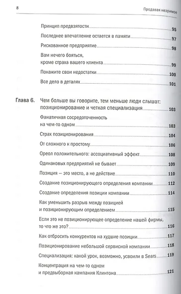 Продавая незримое Руководство по совр. маркетингу услуг (2,3 изд) (м) Беквит - фото 5