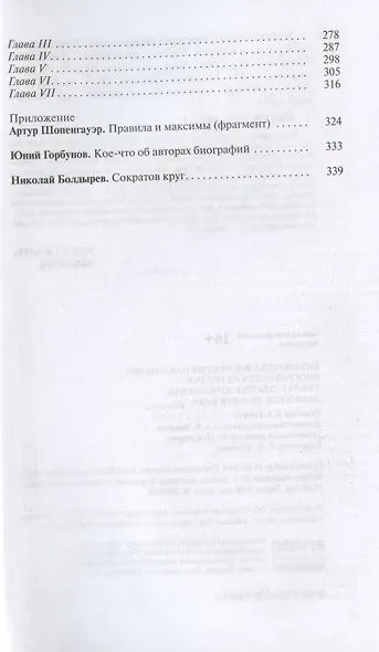 Сократ. Платон. Аристотель. Дэвид Юм. Шопенгауер. Библиотека Флорентия Павленкова. Биографические очерки - фото 3